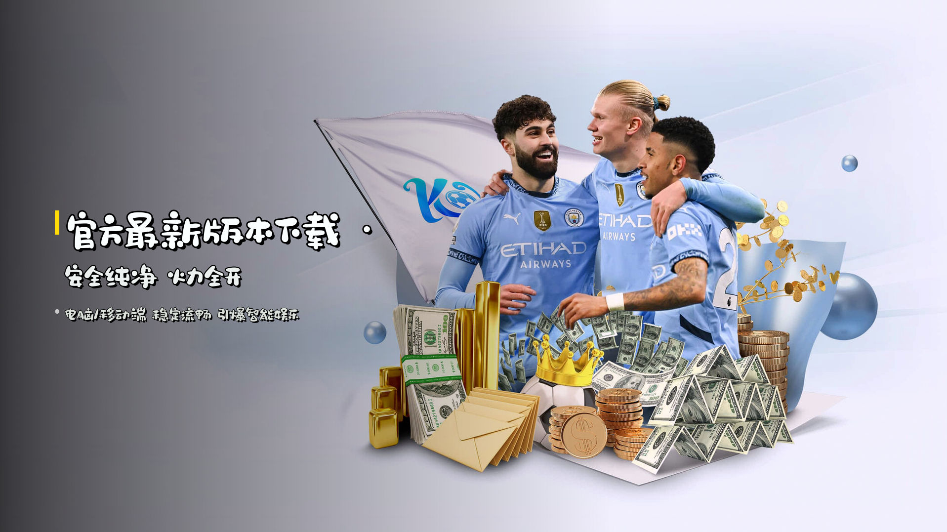 官方<strong>最新版本</strong>下载 · 安全纯净 火力全开