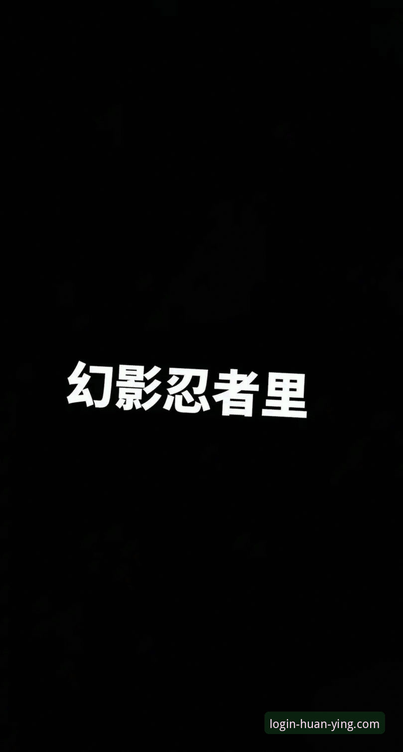 幻影平台更新深度分析：2024最新版本功能与性能全面解析